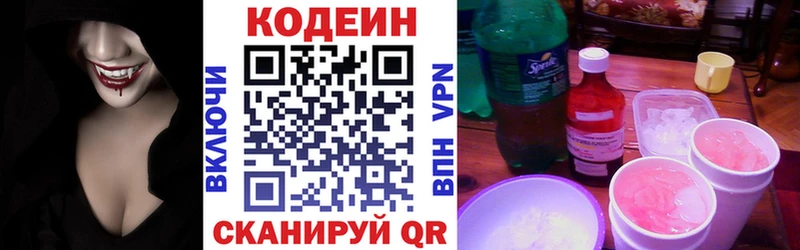 Кодеиновый сироп Lean напиток Lean (лин) Сосновоборск